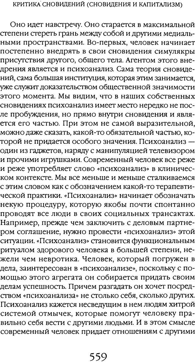 📖 DJVU. Толкование сновидений. Мазин В. А. Страница 553. Читать онлайн djvu