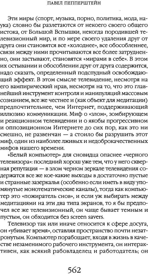 📖 DJVU. Толкование сновидений. Мазин В. А. Страница 556. Читать онлайн djvu