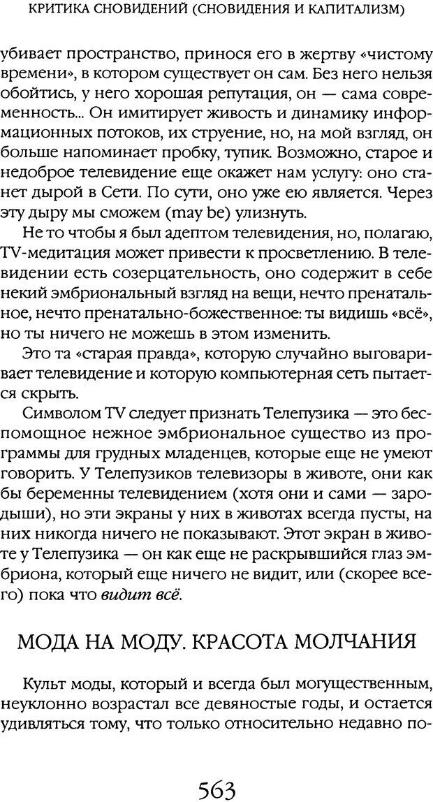 📖 DJVU. Толкование сновидений. Мазин В. А. Страница 557. Читать онлайн djvu