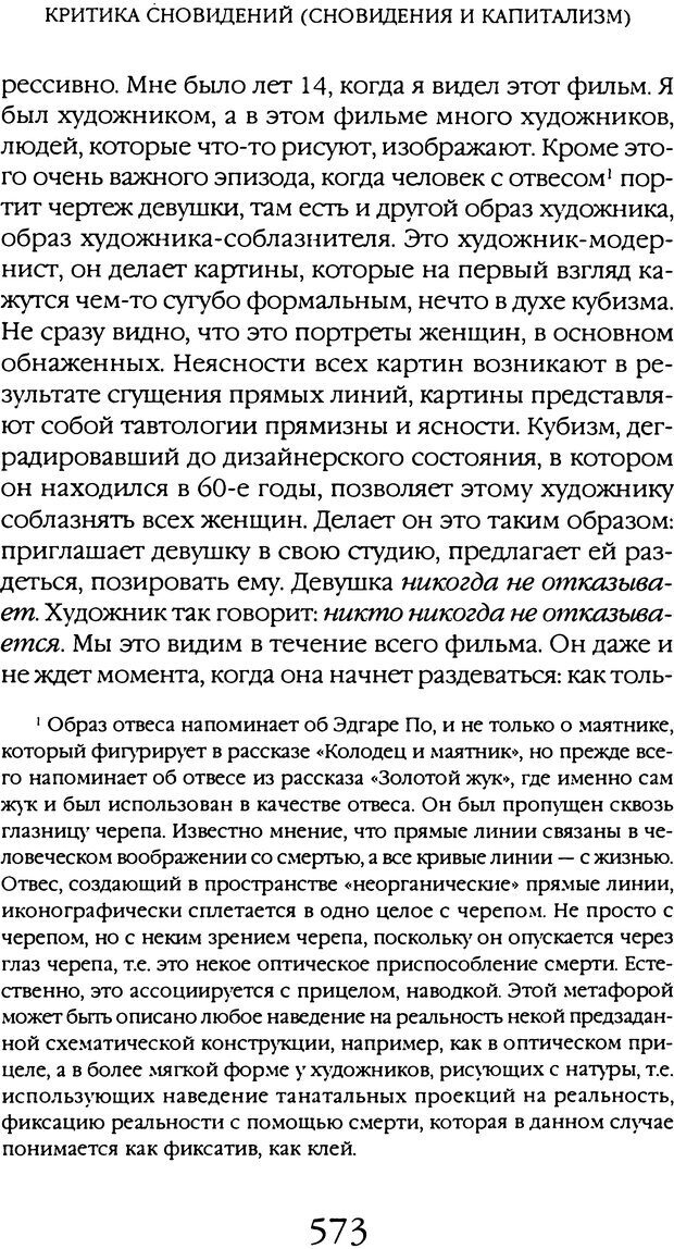 📖 DJVU. Толкование сновидений. Мазин В. А. Страница 567. Читать онлайн djvu