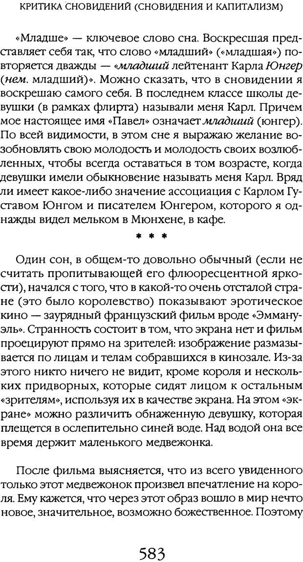 📖 DJVU. Толкование сновидений. Мазин В. А. Страница 577. Читать онлайн djvu