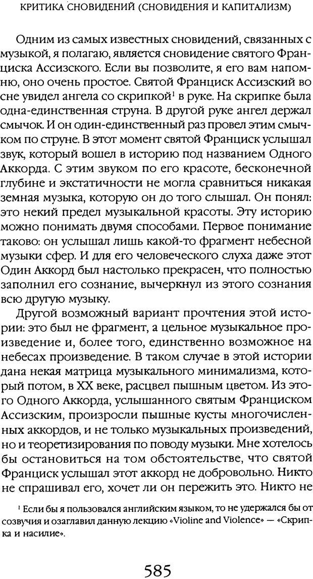 📖 DJVU. Толкование сновидений. Мазин В. А. Страница 579. Читать онлайн djvu