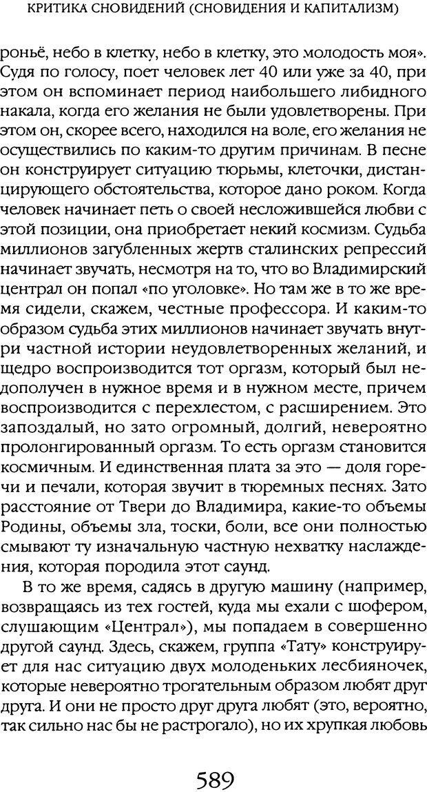 📖 DJVU. Толкование сновидений. Мазин В. А. Страница 583. Читать онлайн djvu