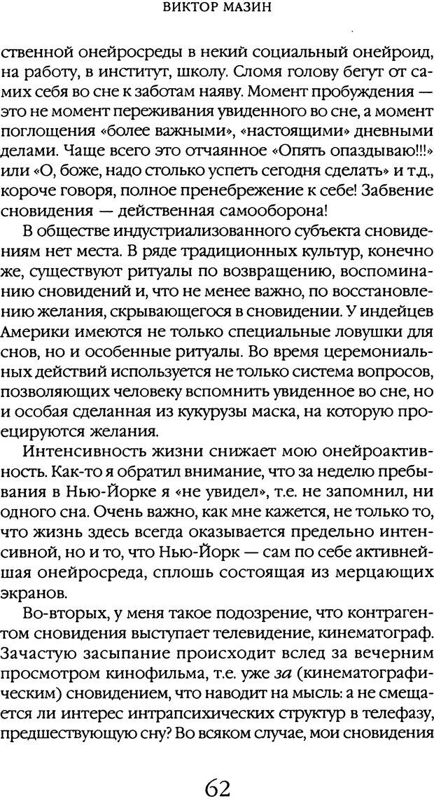 📖 DJVU. Толкование сновидений. Мазин В. А. Страница 59. Читать онлайн djvu