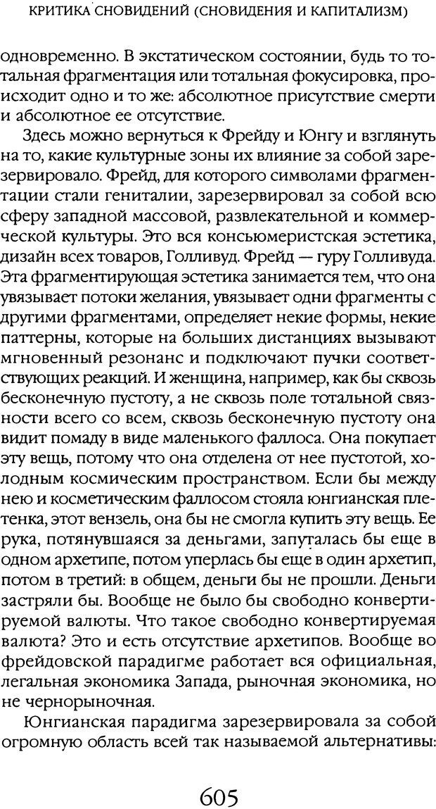 📖 DJVU. Толкование сновидений. Мазин В. А. Страница 599. Читать онлайн djvu