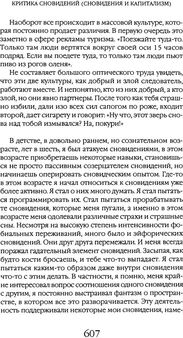 📖 DJVU. Толкование сновидений. Мазин В. А. Страница 601. Читать онлайн djvu