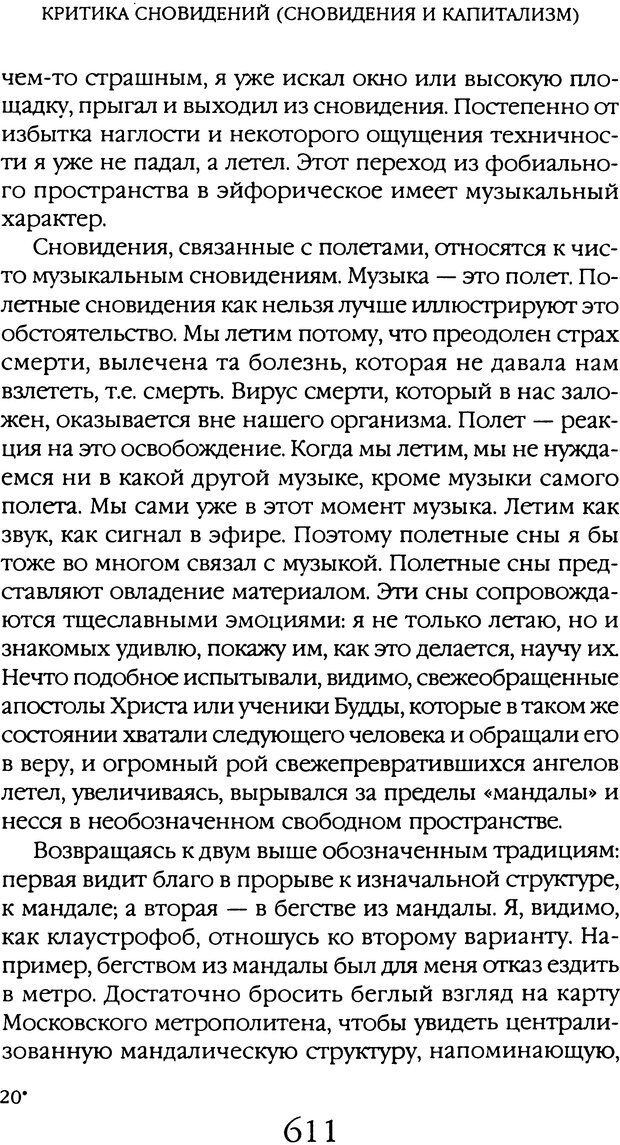 📖 DJVU. Толкование сновидений. Мазин В. А. Страница 605. Читать онлайн djvu