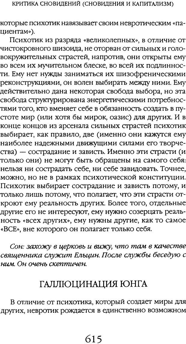 📖 DJVU. Толкование сновидений. Мазин В. А. Страница 609. Читать онлайн djvu