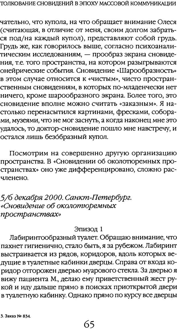 📖 DJVU. Толкование сновидений. Мазин В. А. Страница 62. Читать онлайн djvu