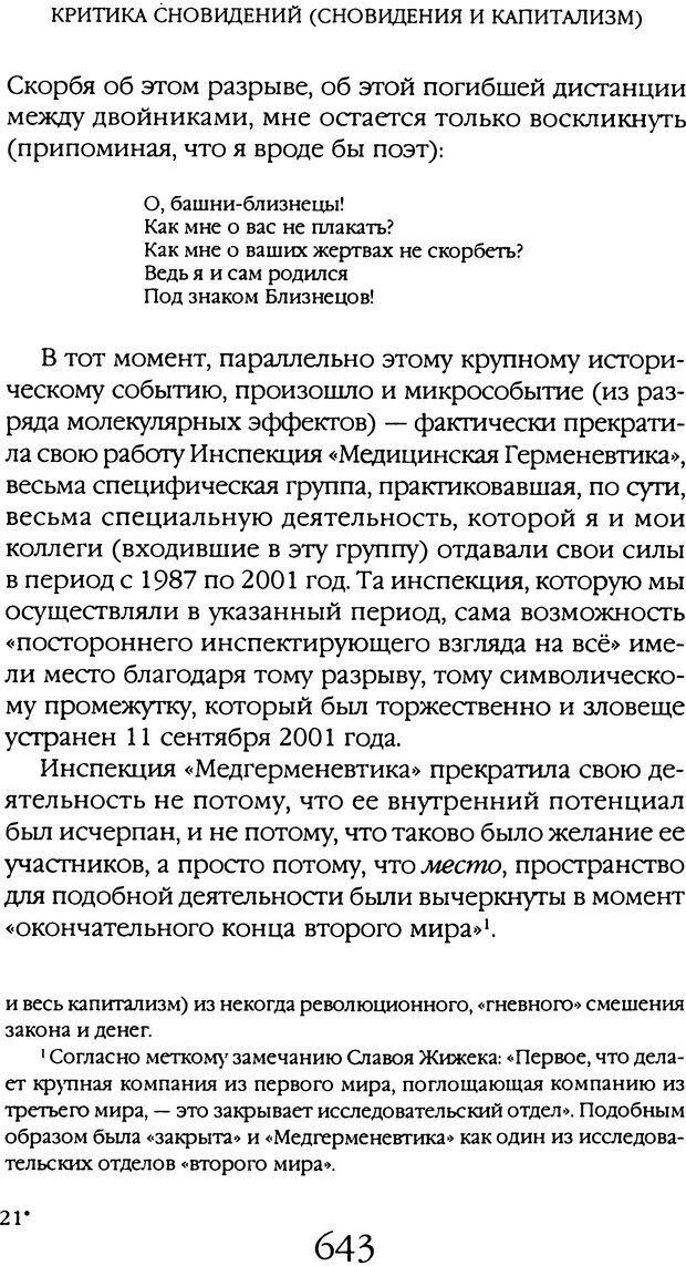 📖 DJVU. Толкование сновидений. Мазин В. А. Страница 637. Читать онлайн djvu