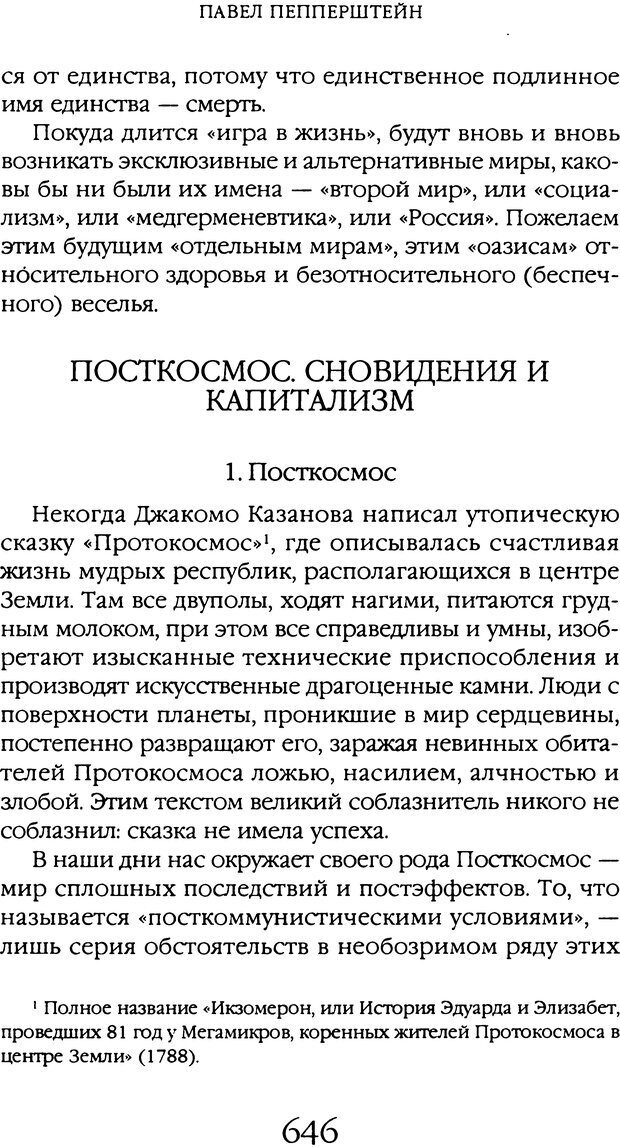 📖 DJVU. Толкование сновидений. Мазин В. А. Страница 640. Читать онлайн djvu