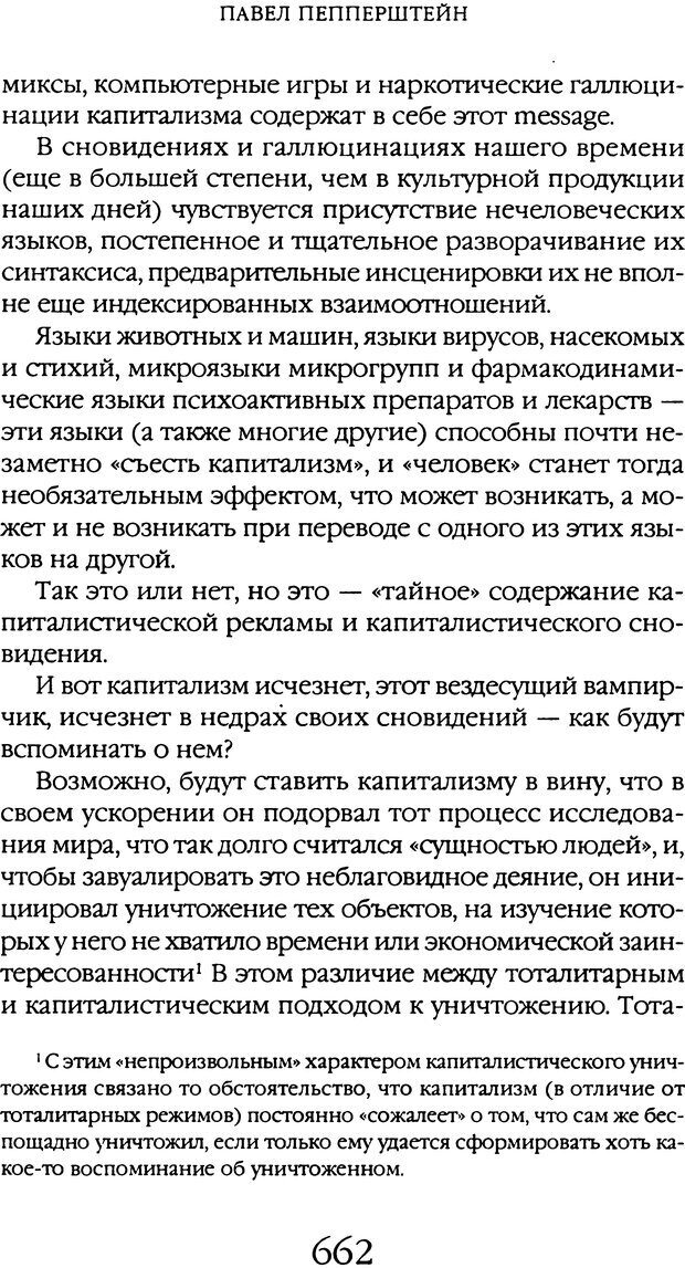 📖 DJVU. Толкование сновидений. Мазин В. А. Страница 656. Читать онлайн djvu