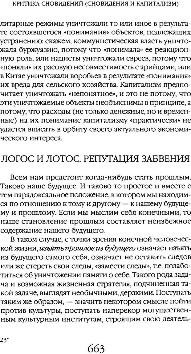 📖 DJVU. Толкование сновидений. Мазин В. А. Страница 657. Читать онлайн djvu