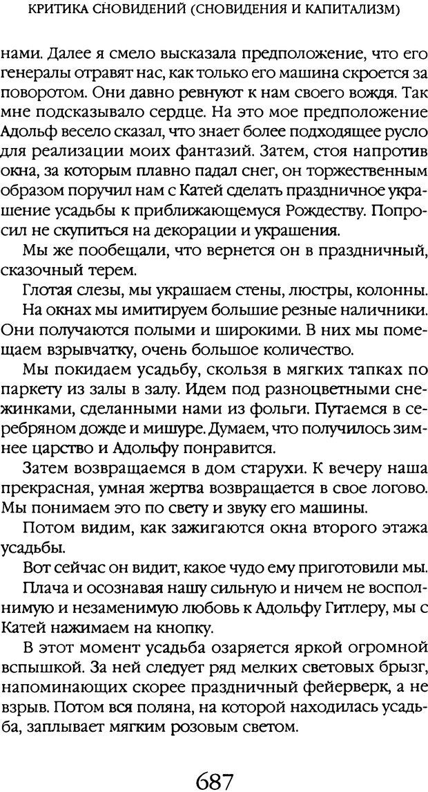 📖 DJVU. Толкование сновидений. Мазин В. А. Страница 681. Читать онлайн djvu