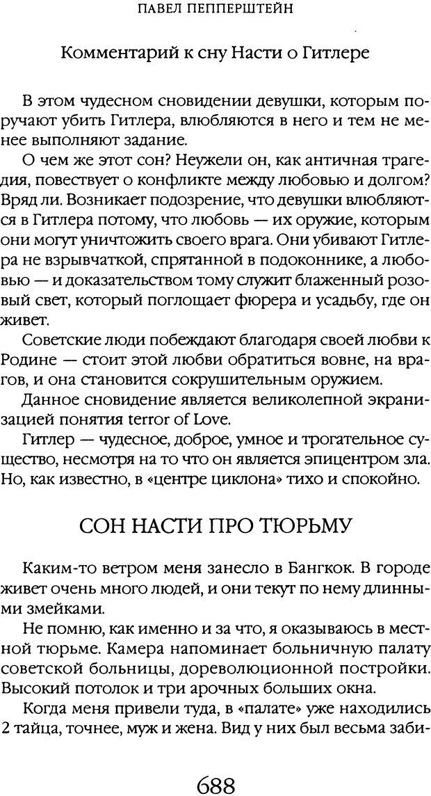 📖 DJVU. Толкование сновидений. Мазин В. А. Страница 682. Читать онлайн djvu