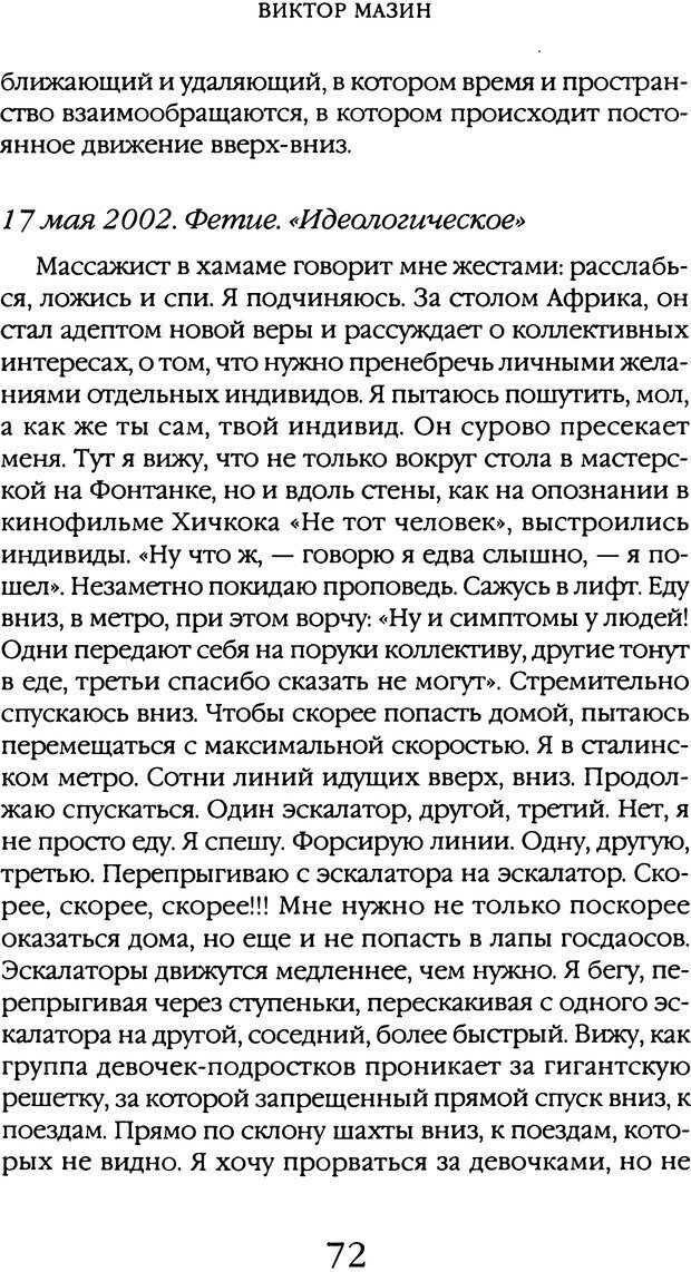 📖 DJVU. Толкование сновидений. Мазин В. А. Страница 69. Читать онлайн djvu