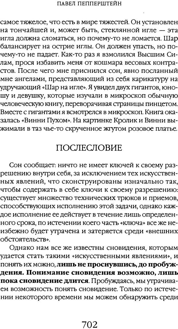 📖 DJVU. Толкование сновидений. Мазин В. А. Страница 696. Читать онлайн djvu