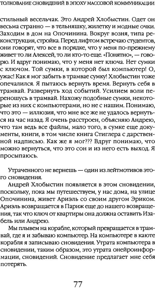 📖 DJVU. Толкование сновидений. Мазин В. А. Страница 74. Читать онлайн djvu