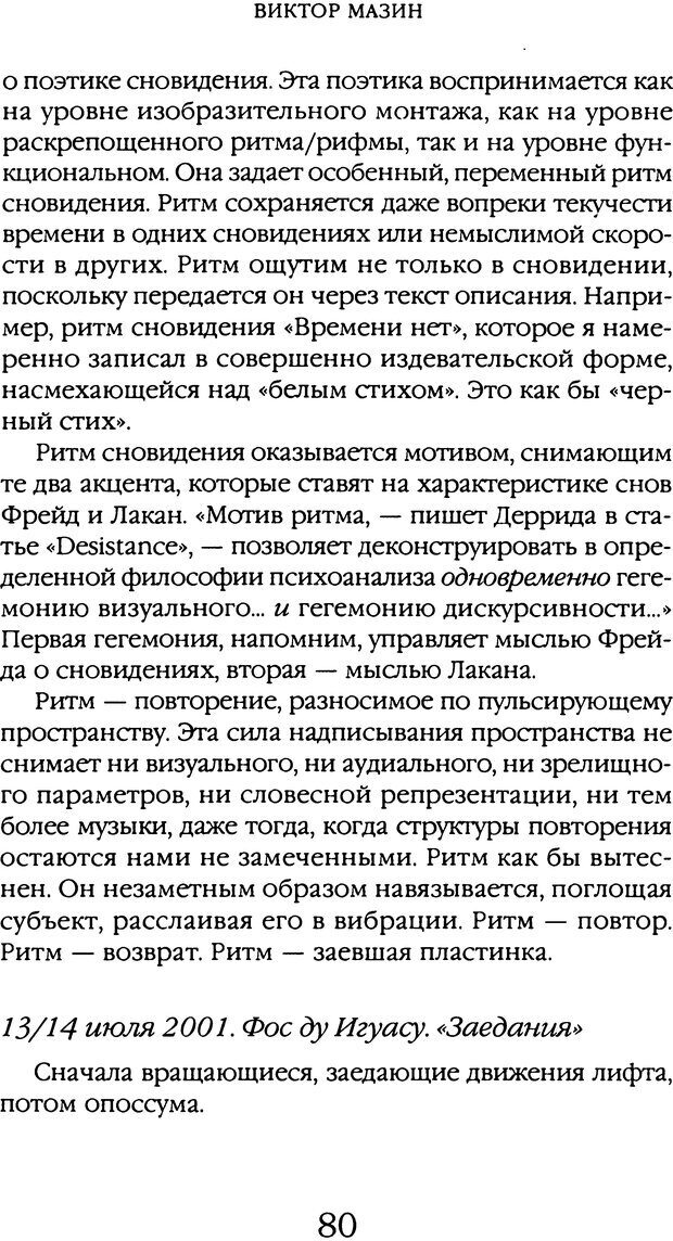 📖 DJVU. Толкование сновидений. Мазин В. А. Страница 77. Читать онлайн djvu