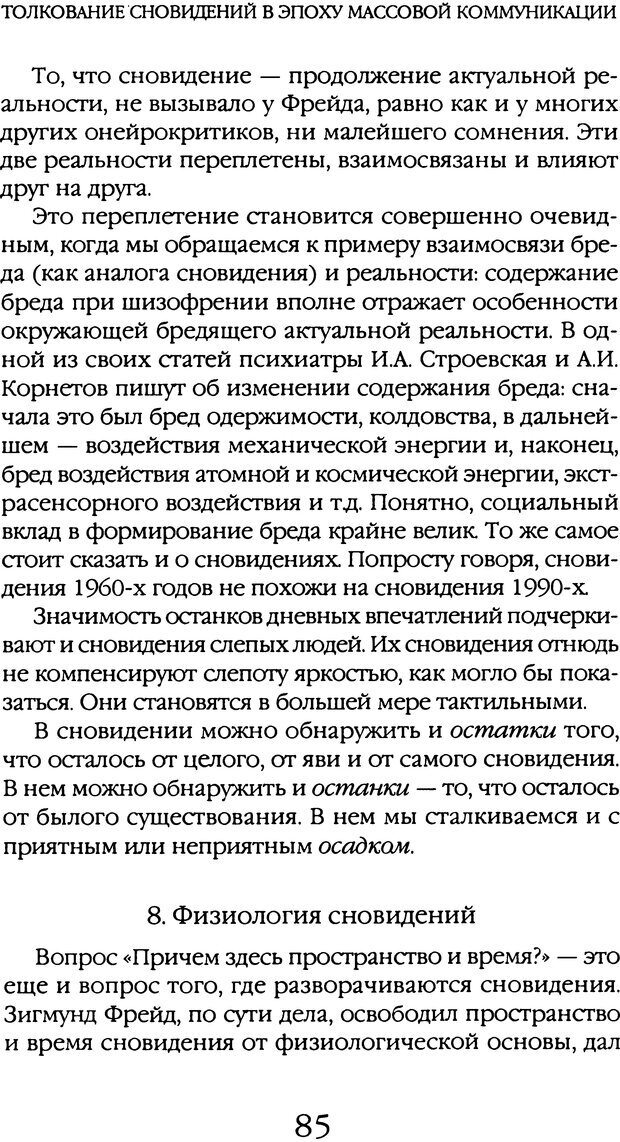 📖 DJVU. Толкование сновидений. Мазин В. А. Страница 82. Читать онлайн djvu