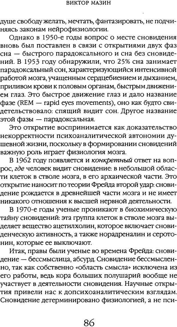 📖 DJVU. Толкование сновидений. Мазин В. А. Страница 83. Читать онлайн djvu