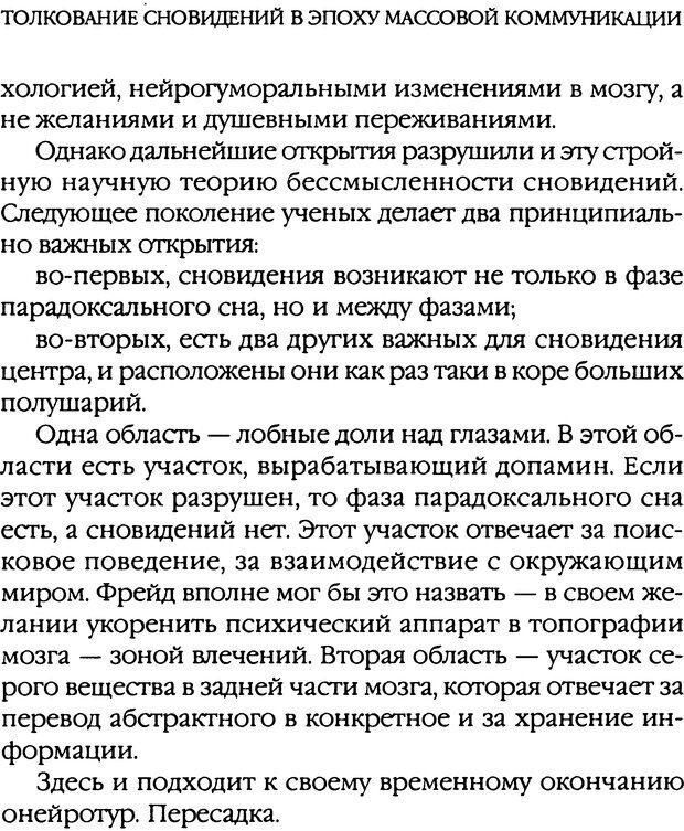 📖 DJVU. Толкование сновидений. Мазин В. А. Страница 84. Читать онлайн djvu