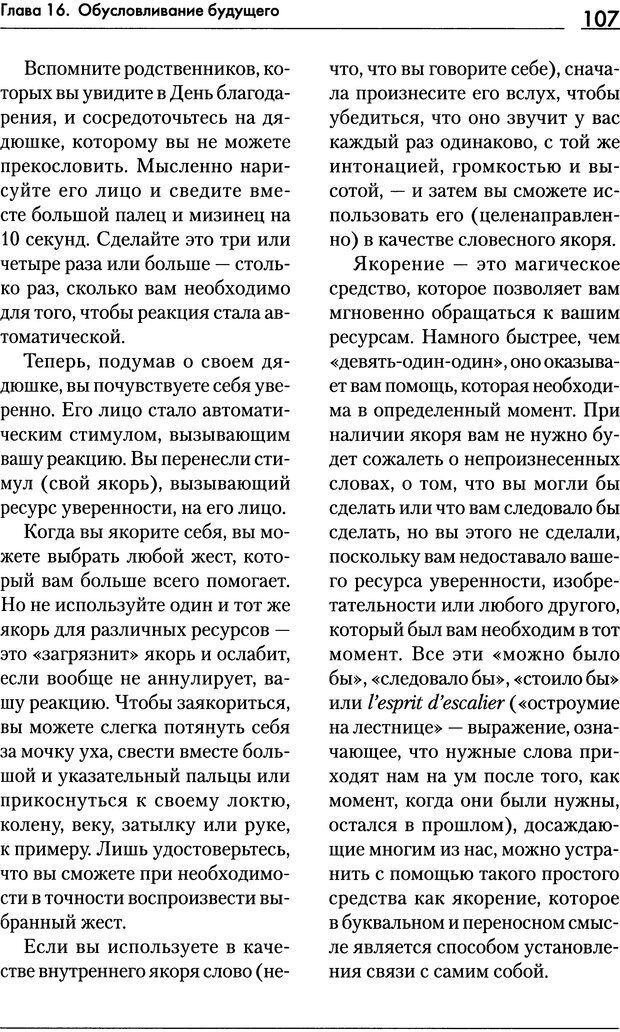 📖 DJVU. Библия НЛП. Настольная книга психотехнолога. Перуц К. Страница 105. Читать онлайн djvu