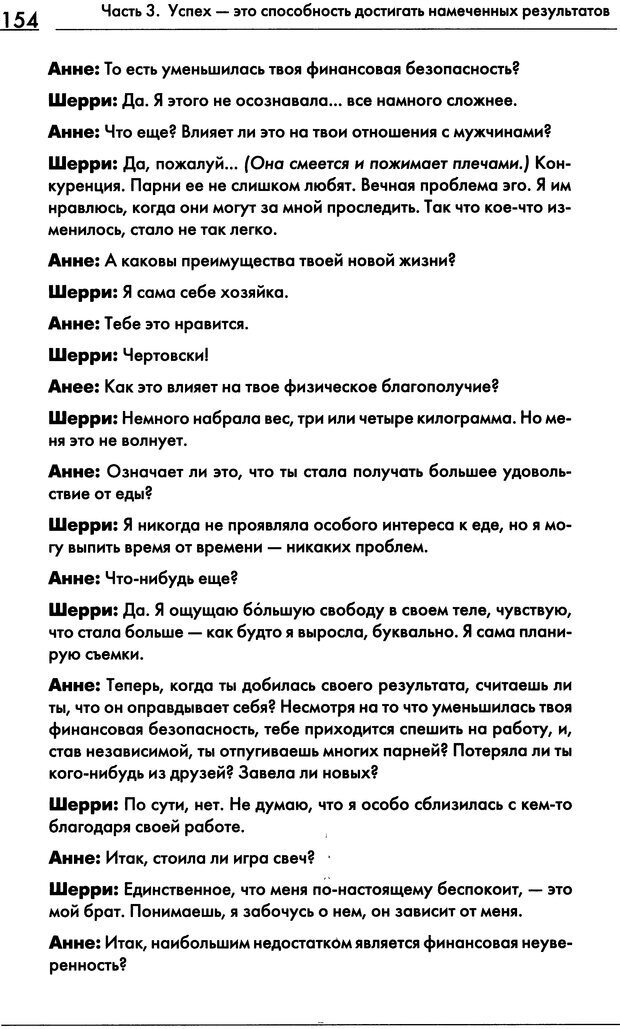 📖 DJVU. Библия НЛП. Настольная книга психотехнолога. Перуц К. Страница 151. Читать онлайн djvu