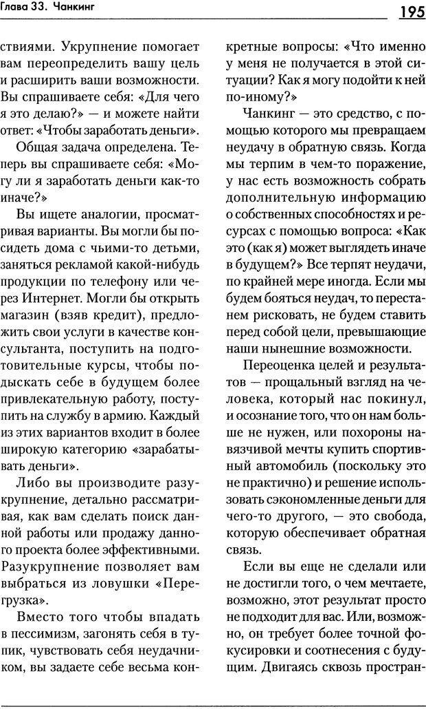 📖 DJVU. Библия НЛП. Настольная книга психотехнолога. Перуц К. Страница 190. Читать онлайн djvu