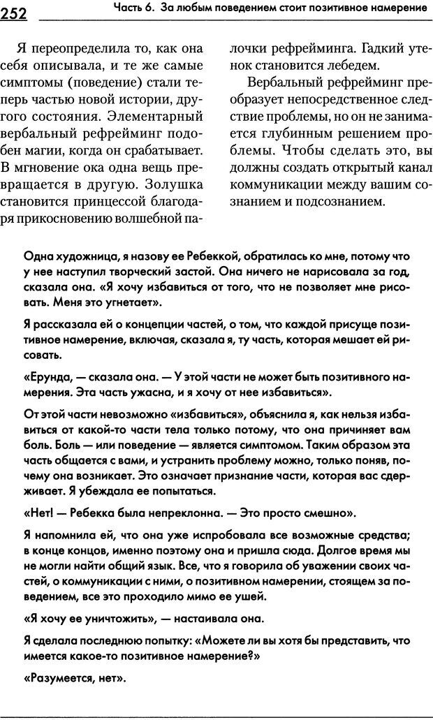 📖 DJVU. Библия НЛП. Настольная книга психотехнолога. Перуц К. Страница 244. Читать онлайн djvu