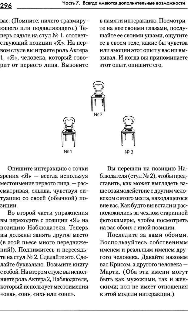 📖 DJVU. Библия НЛП. Настольная книга психотехнолога. Перуц К. Страница 287. Читать онлайн djvu