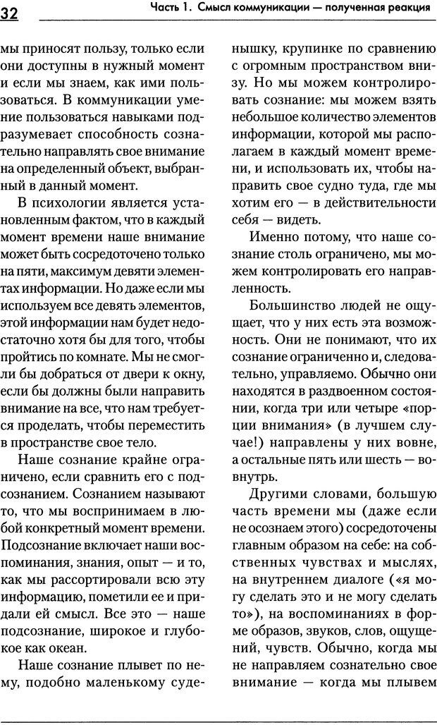 📖 DJVU. Библия НЛП. Настольная книга психотехнолога. Перуц К. Страница 31. Читать онлайн djvu