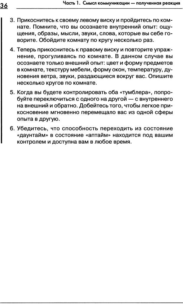 📖 DJVU. Библия НЛП. Настольная книга психотехнолога. Перуц К. Страница 35. Читать онлайн djvu