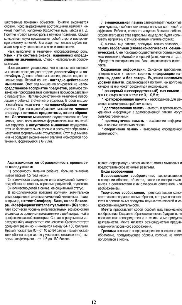 📖 PDF. Психология и педагогика шпаргалки. Петерc В. А. Страница 12. Читать онлайн pdf