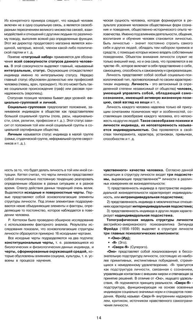 📖 PDF. Психология и педагогика шпаргалки. Петерc В. А. Страница 14. Читать онлайн pdf