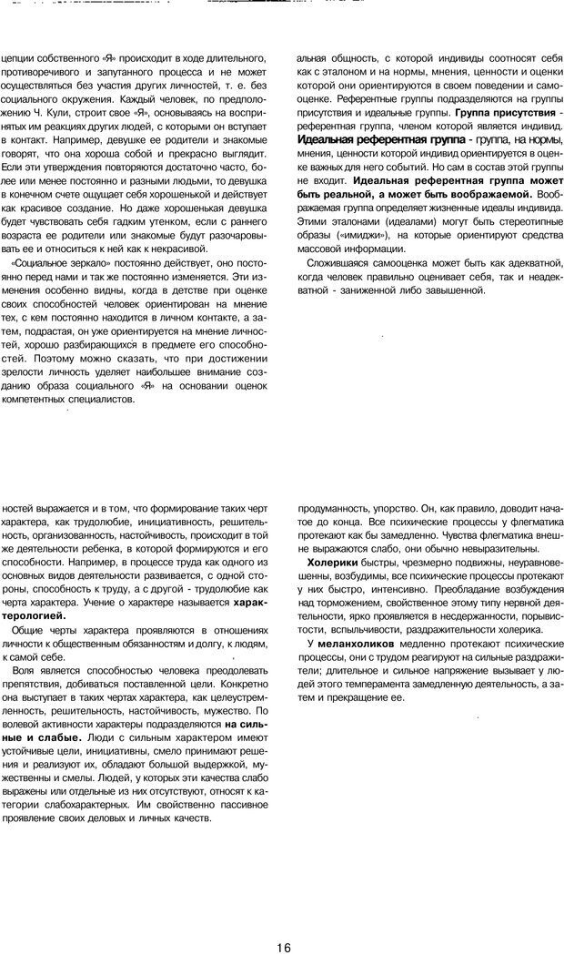 📖 PDF. Психология и педагогика шпаргалки. Петерc В. А. Страница 16. Читать онлайн pdf