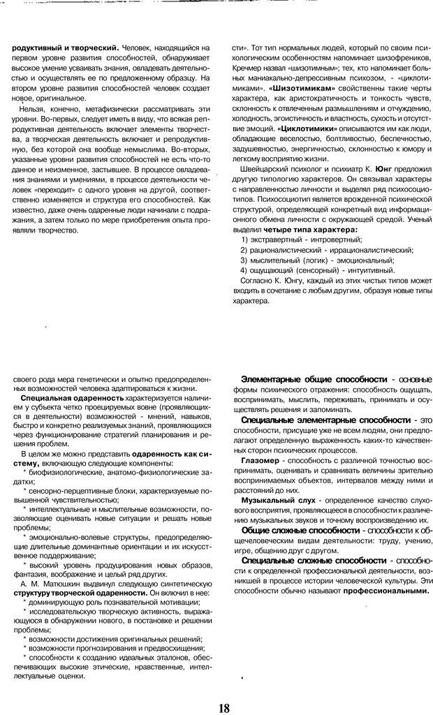 📖 PDF. Психология и педагогика шпаргалки. Петерc В. А. Страница 18. Читать онлайн pdf