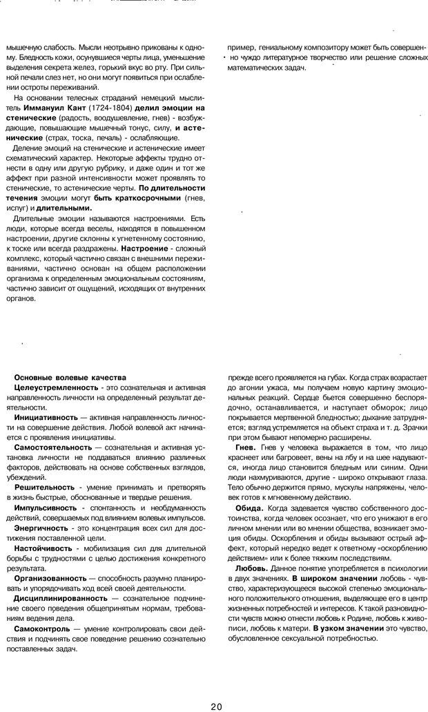 📖 PDF. Психология и педагогика шпаргалки. Петерc В. А. Страница 20. Читать онлайн pdf