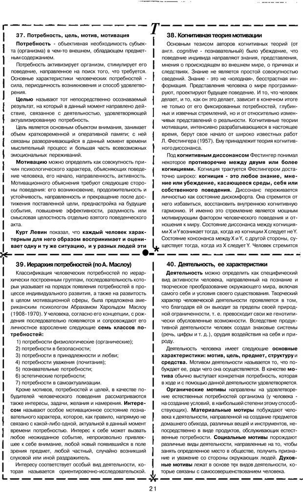 📖 PDF. Психология и педагогика шпаргалки. Петерc В. А. Страница 21. Читать онлайн pdf