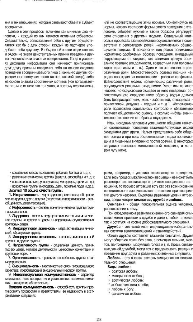 📖 PDF. Психология и педагогика шпаргалки. Петерc В. А. Страница 28. Читать онлайн pdf