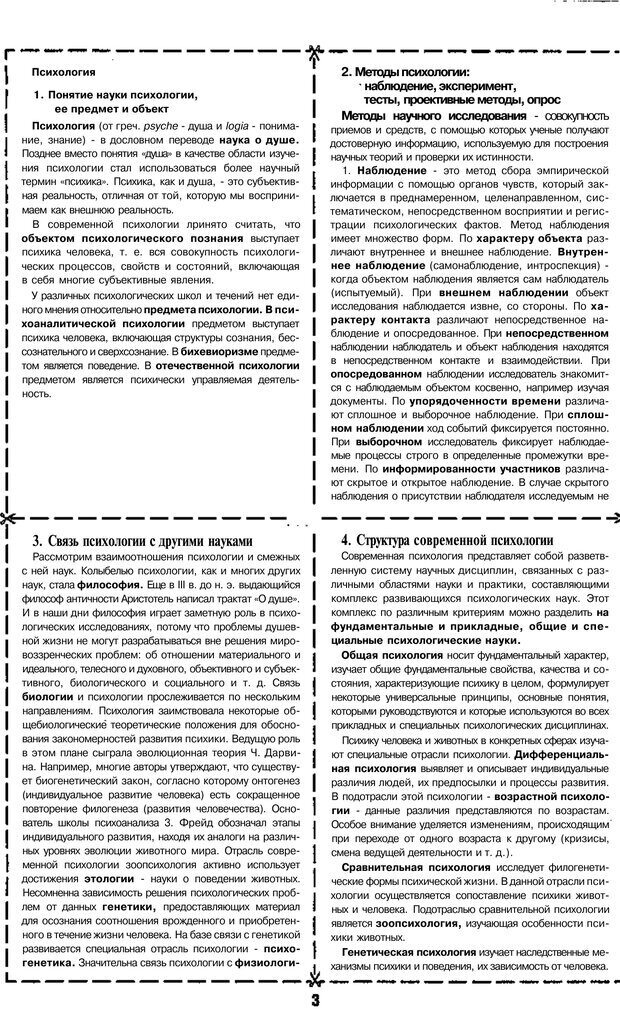 📖 PDF. Психология и педагогика шпаргалки. Петерc В. А. Страница 3. Читать онлайн pdf