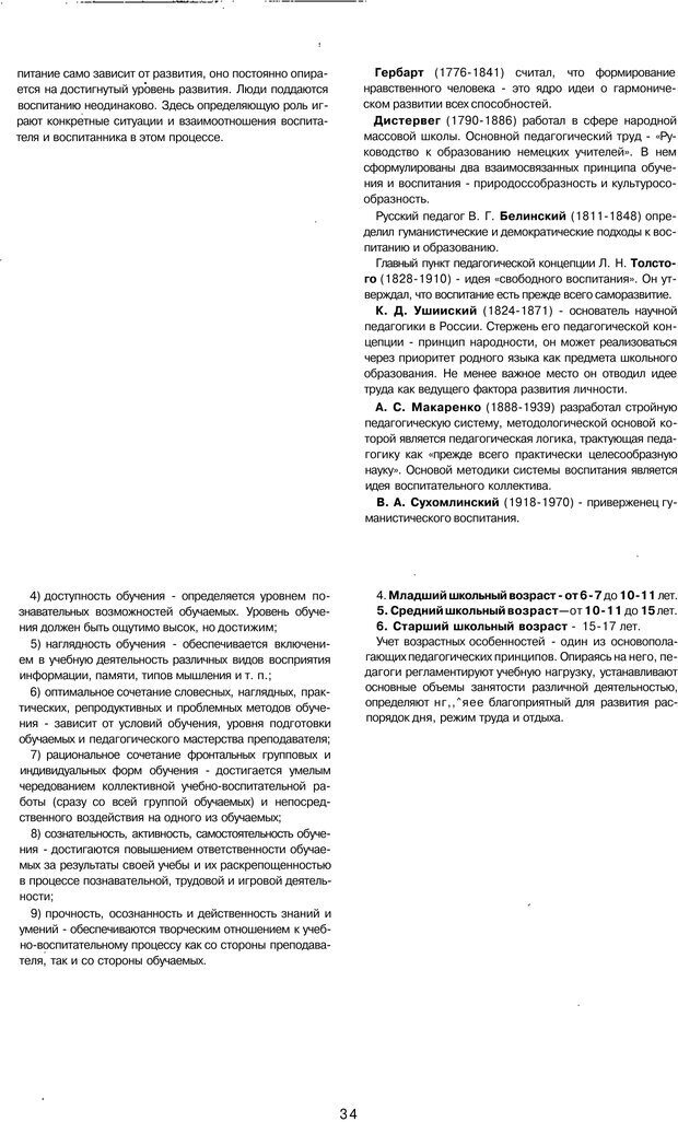 📖 PDF. Психология и педагогика шпаргалки. Петерc В. А. Страница 34. Читать онлайн pdf