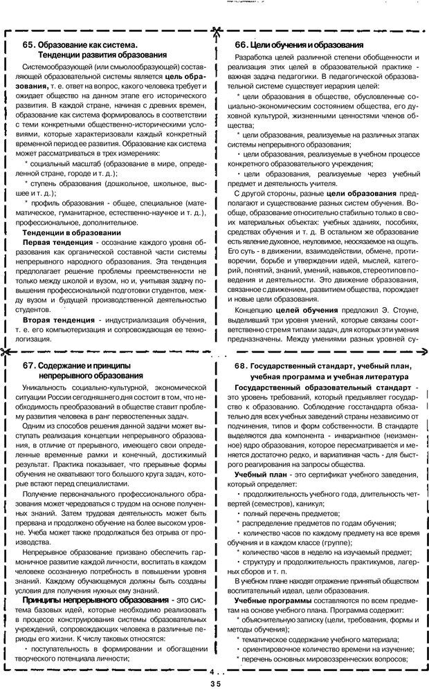 📖 PDF. Психология и педагогика шпаргалки. Петерc В. А. Страница 35. Читать онлайн pdf