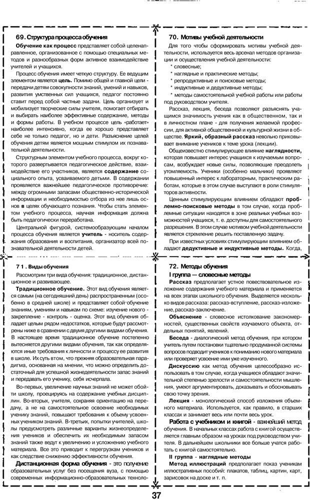 📖 PDF. Психология и педагогика шпаргалки. Петерc В. А. Страница 37. Читать онлайн pdf