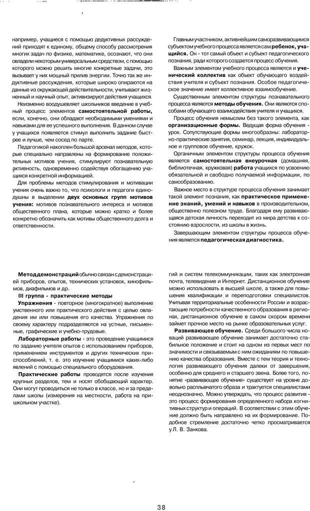 📖 PDF. Психология и педагогика шпаргалки. Петерc В. А. Страница 38. Читать онлайн pdf