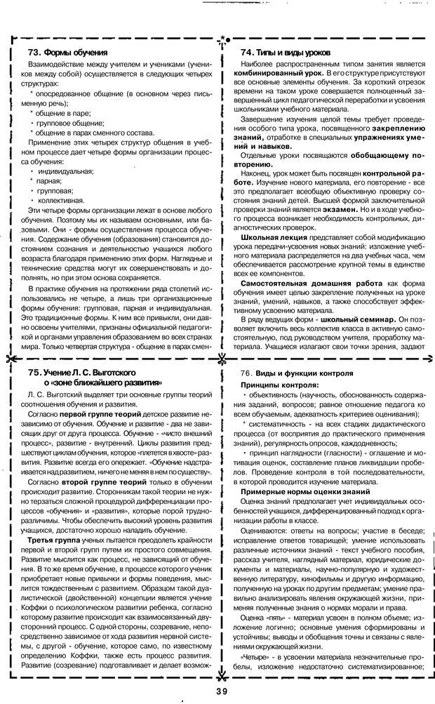 📖 PDF. Психология и педагогика шпаргалки. Петерc В. А. Страница 39. Читать онлайн pdf