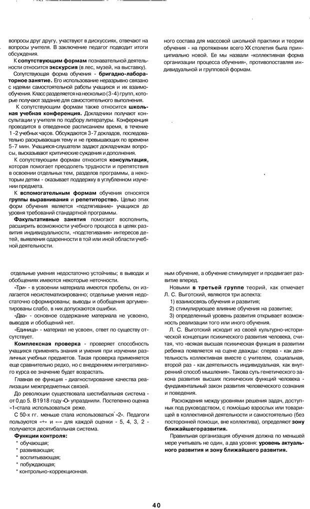 📖 PDF. Психология и педагогика шпаргалки. Петерc В. А. Страница 40. Читать онлайн pdf