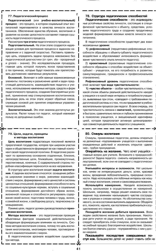 📖 PDF. Психология и педагогика шпаргалки. Петерc В. А. Страница 41. Читать онлайн pdf