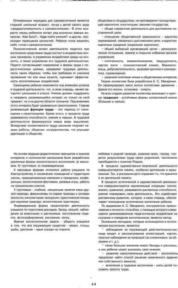 📖 PDF. Психология и педагогика шпаргалки. Петерc В. А. Страница 44. Читать онлайн pdf