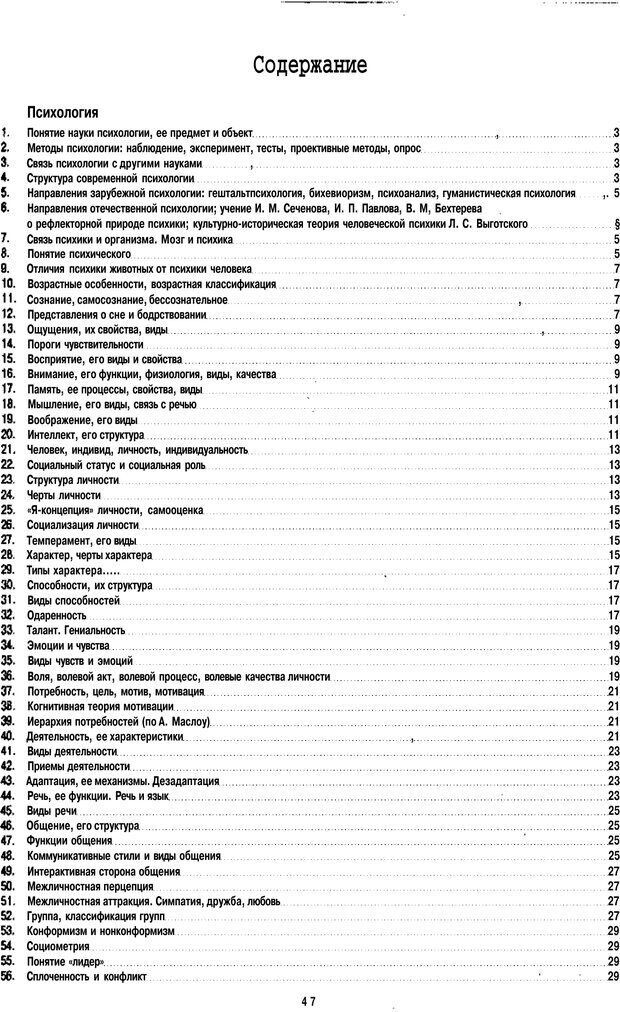 📖 PDF. Психология и педагогика шпаргалки. Петерc В. А. Страница 47. Читать онлайн pdf